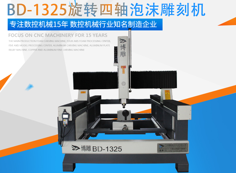 贝斯特bst2222全球最奢华牌旋转四轴泡沫雕刻机