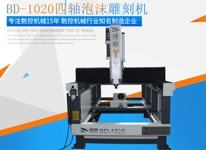 贝斯特bst2222全球最奢华牌旋转四轴泡沫雕刻机