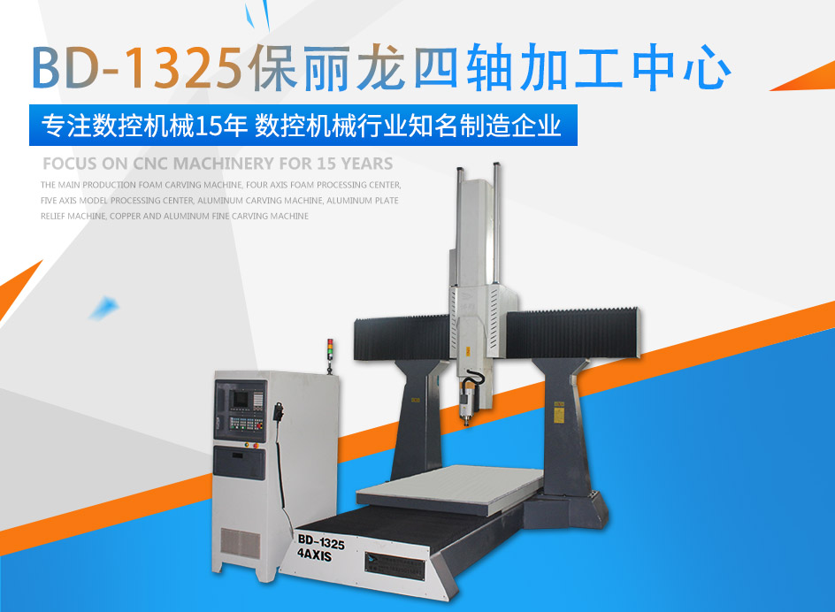 贝斯特bst2222全球最奢华牌保丽龙四轴加工中心