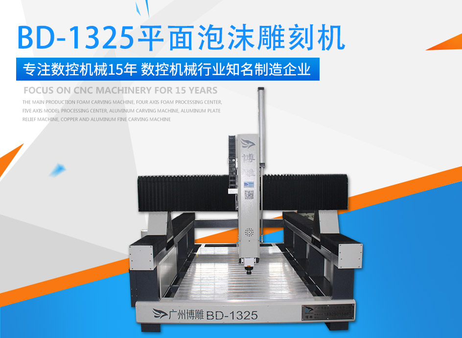 贝斯特bst2222全球最奢华平面泡沫雕刻机