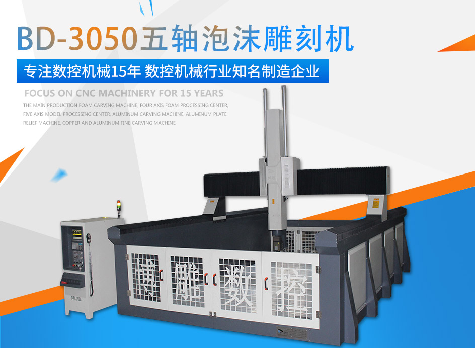 贝斯特bst2222全球最奢华牌五轴泡沫雕刻机
