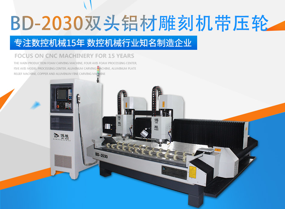 贝斯特bst2222全球最奢华双头铝材雕刻机带压轮
