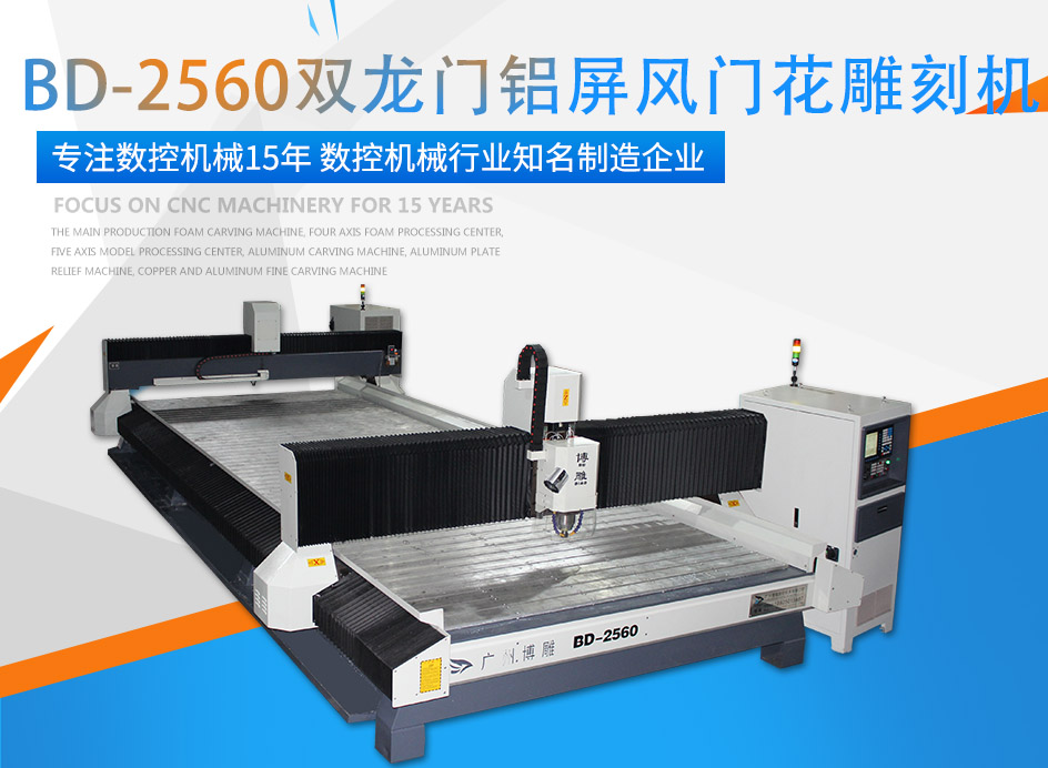 贝斯特bst2222全球最奢华牌双龙门铝屏风门花雕刻机